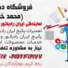 نمایندگی ایران رادیاتور در رباط کریم انجام خدمات 24 ساعت