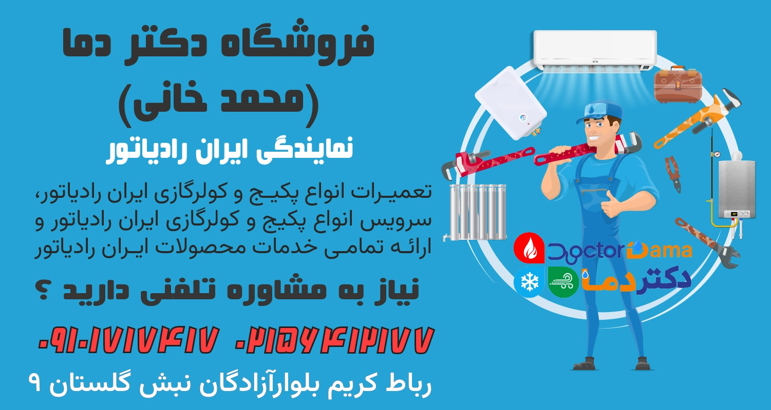 ایران رادیاتور در پرند – ایران رادیاتور در پرند